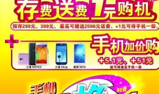 手机以旧换新活动