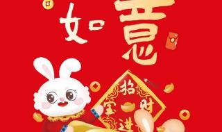 求兔年几条祝福新年的搞怪短信 兔年春节祝福图片