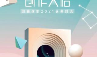 2021到2022还有多少天 跨越2021迎接2022背景图片