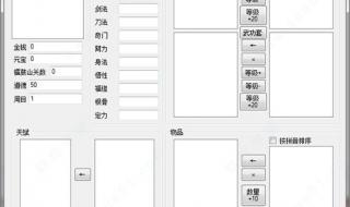 金庸群侠传3加强版攻略 金庸群侠传三修改器